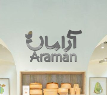 آرامان