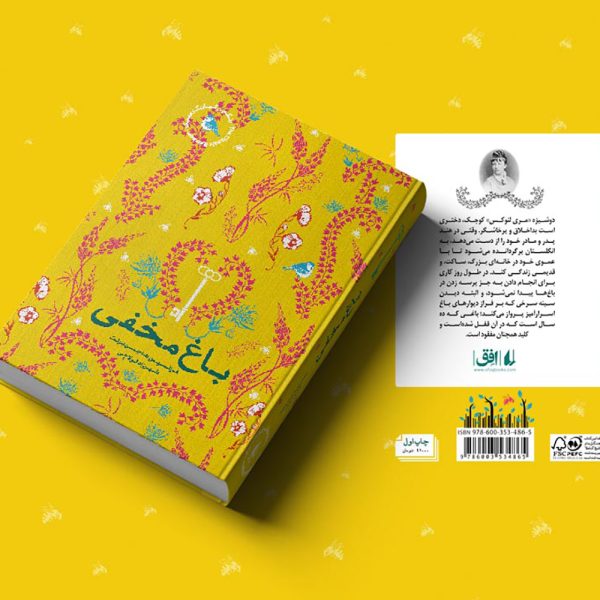 انتشارات افق